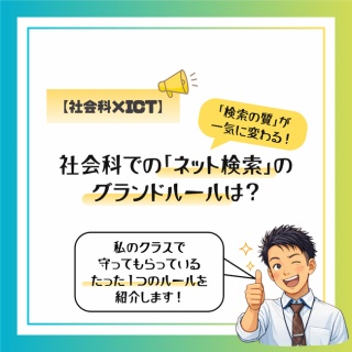小学校社会ノマド ～小学校社会科授業・指導案データベース～
