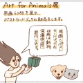 Art for Animals展