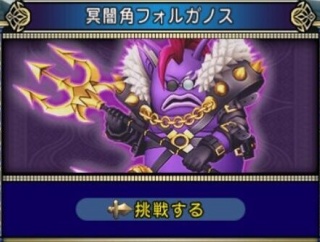 「昏冥庫パニガルム」が開放されてます！登場ボスは「冥闇角フォルガノス」！開催期間は2026年1月20日（火）5：59まで。