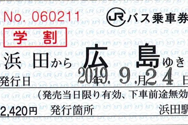 国鉄ハイウェイバス硬券切符50枚 ファイル入り