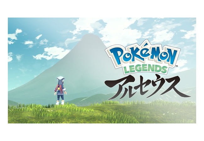 『ポケモンレジェンズ アルセウス』過酷な環境で、トレーナーやポケモンリーグのない遠い昔の物語とのこと