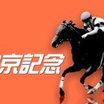 競馬ブログ!!【浅田駿の競馬道】