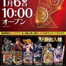 【1/6 EBH】6のつく日！→集計結果