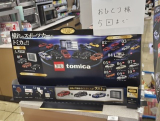 2026年もやってきた！【くじ本数内訳底解説】トミカ tomicaくじ第3弾 情報解説