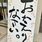河合達明の笑いと涙のブライダルブログ
