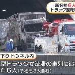 新名神6人死亡事故　TikTok料理動画が原因だった