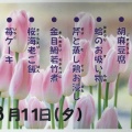 3月のはっぴーデイ