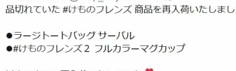 TOKYO ATOMに「けものフレンズ」商品が再入荷
