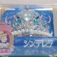 カワグチ ディズニープリンセスコレクション シンデレラ ティアラセット