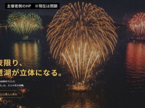 琵琶湖3市同時花火大会実行委員会「結果として開催出来なかった。責任を重く受け止めてます」