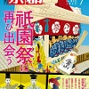 【悲報】三連休中の祇園祭の様子
