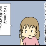 あぁ、トマコの生きる道