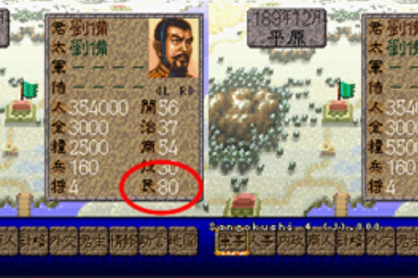 スーファミ攻略館 - 三国志4