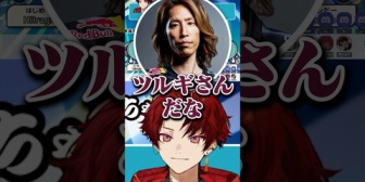 【ネオポルテ】ツルギ、釈迦からツルギさん呼びされてしまう