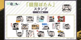 【ホロライブ】麺屋ぼたんLINEスタンプw