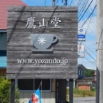 メキシカンふらいやぁ