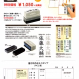 『シヤチハタ慶弔印セール開催中』の画像