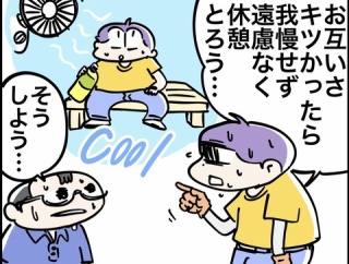 しんどかったら我慢せず休憩しよう