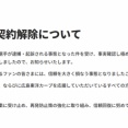 広島、羽月隆太郎被告との契約を解除