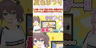 【ホロライブ】こよ吸いされて思わず汚い言葉が出るこよりと満足そうなまつりｗ