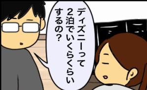 旦那の誘いに周囲がザワついた話