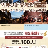 『佐渡の街 交流会inアースセレブレーション2015』の画像