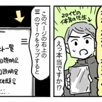 受験生すーちゃん㉗【Web出願ページの在処は…】