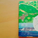『神戸市北区を紹介した『農す神戸』が発売されています』の画像