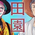 【にじさんじ】舞元啓介＆ジョー・力一（舞元力一）が歌う玉置浩二の名曲『田園』が魂を揺さぶる神カバー！「農家とピエロの運命的合致」「生きる勇気をもらった」と絶賛の嵐