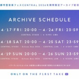 『[イコラブ] ＝LOVE出演、4/3開催の『CENTRAL 2026』アーカイブ配信開始！！』の画像