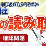 『２．図表の読み取り（練習問題）－「動画で学ぶ!!SPI問題集」動画解説』の画像