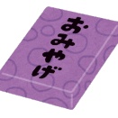 頂き物