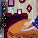 各所更新しています