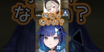 【ぶいすぽ】めっさんのごぼうは芋発言に困惑するつむお