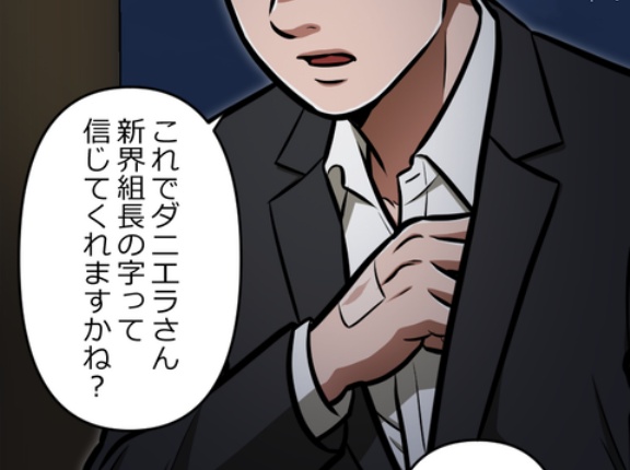 【3話】悪党二人編6