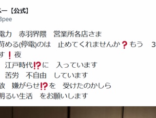 林家ぺー、自宅が停電3日目…電力会社に訴え「いじめるのはやめてくれませんか？」