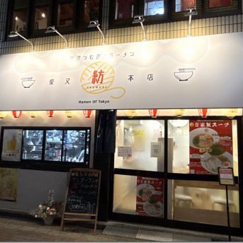 東京つむぎラーメン＠柴又