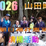『関口不動尊奥宮参道のごみ拾いをしました！』の画像