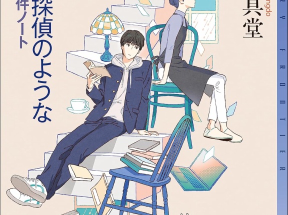 まるで名探偵のような: 雑居ビルの事件ノート　★★★☆　