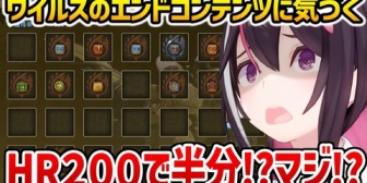 【ホロライブ】ワイルズのエンドコンテンツに気づいてしまうコンプ癖のあるあずきち