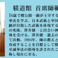 躾道館 本部道場 首席師範 小林直樹