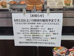 【ニュース】セブン「みそきんの悲惨な現実を知ってください・・・」