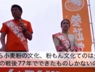 「小麦粉文化は全部戦後のもの」という頭のおかしい参政党