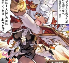 ぐらぶるっ！ 第3009話 跳ぶマコラ編