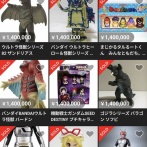 【悲報】1000万の価値といわれた激レアソフビセット、メルカリにとんでもない値段で出品されるｗｗｗｗ