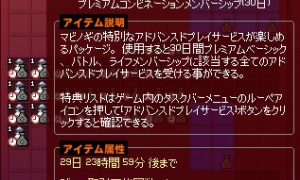 プレミアムメンバーシップ(旧FLC)、使用した瞬間にサービスが反映されリログ不要に！