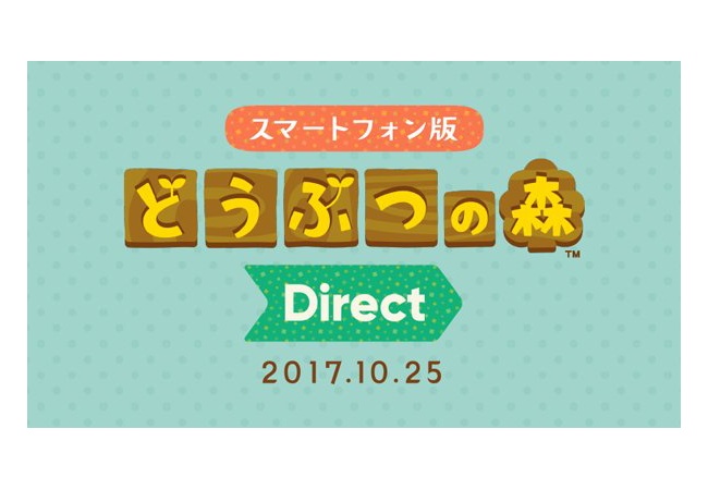 スマホ版『どうぶつの森』明日ダイレクトで詳細発表！放送時間はこちら