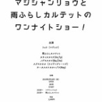 雨ふらしカルテットのメンバーの人達の日記