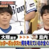 【ジョブチューン】日ハム玉井「楽天の島内さんはバッターボックスで何を考えているか全くわからない」
