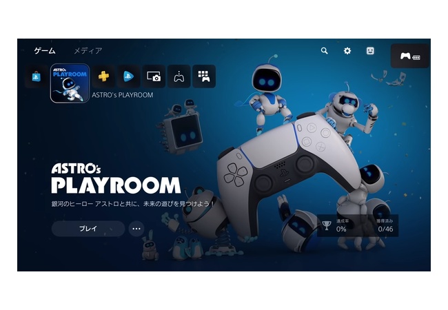 PS5、内蔵高速SSDの最大空き容量は667GB
